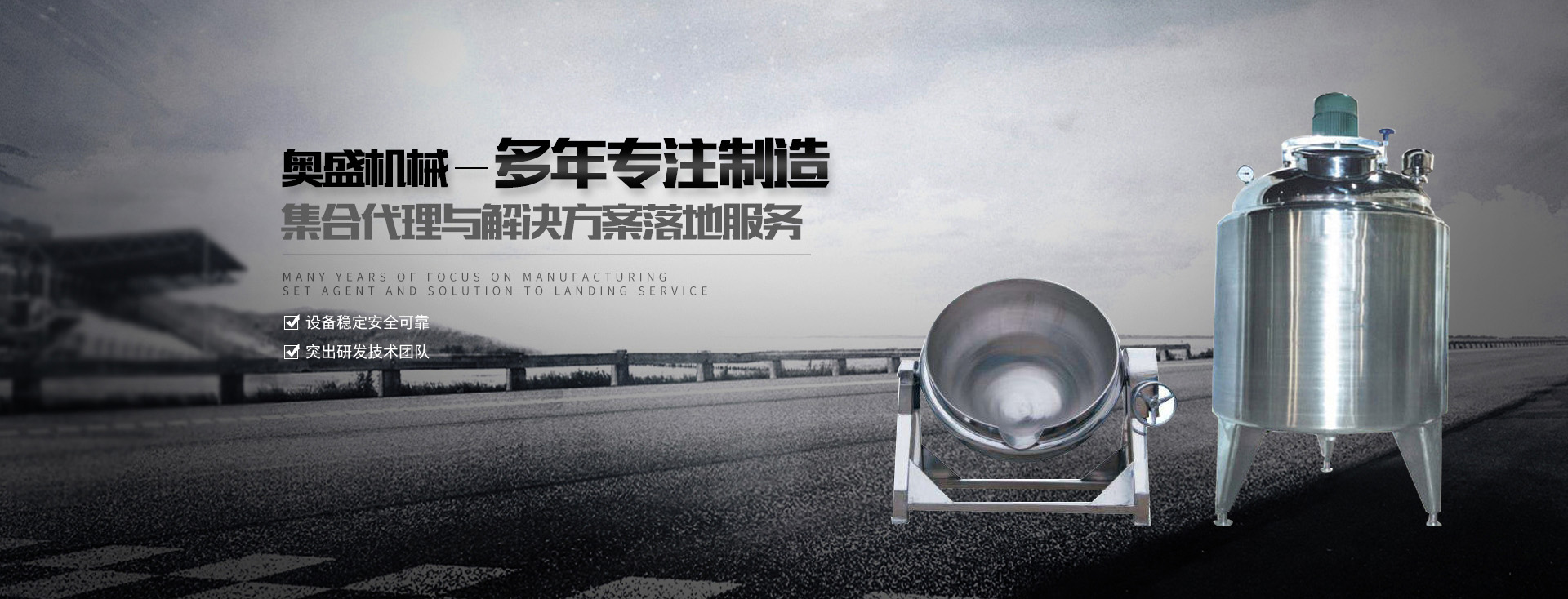 乳化罐廠(chǎng)家【浙江奧盛機(jī)械】主要生產(chǎn)乳化泵、高剪切乳化機(jī)、減速機(jī)支架、乳化罐等產(chǎn)品