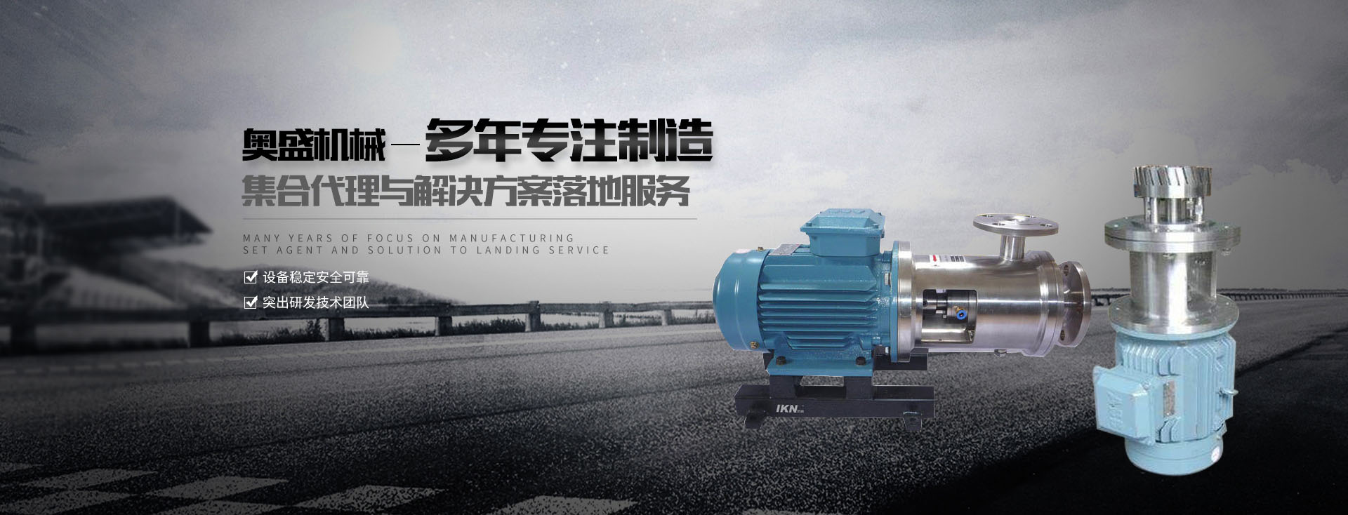乳化罐廠(chǎng)家【浙江奧盛機(jī)械】主要生產(chǎn)乳化泵、高剪切乳化機(jī)、減速機(jī)支架、乳化罐等產(chǎn)品